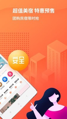 木鸟短租安卓版图2