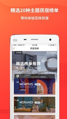 木鸟短租安卓版图3