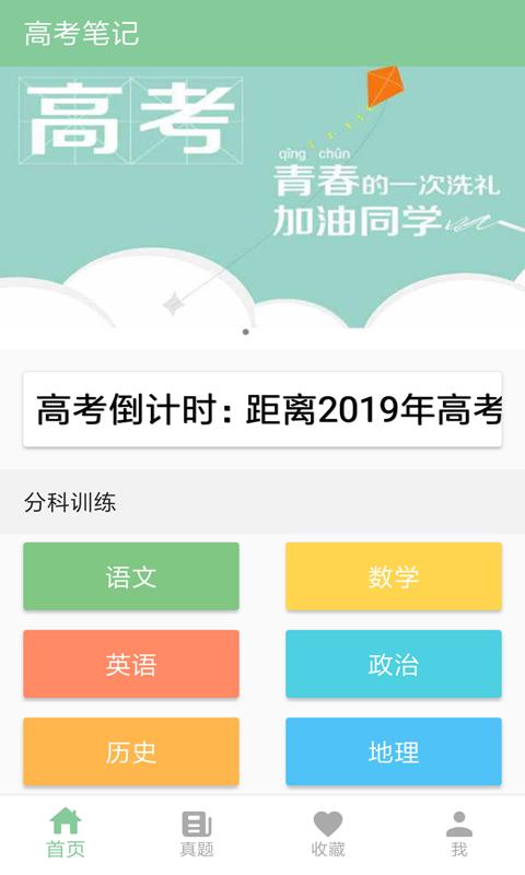 高考笔记原版(1)