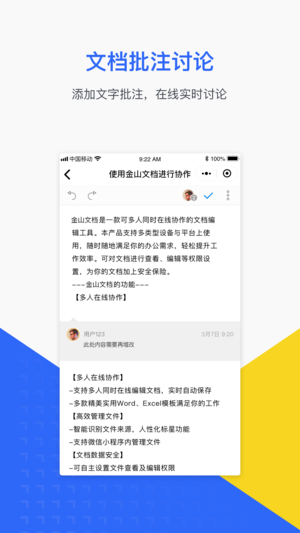 金山文档直装版图2