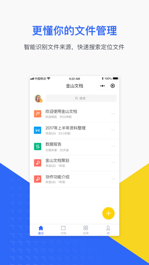金山文档直装版图3