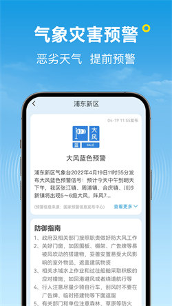 波克天气正版图2