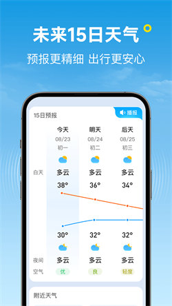 波克天气正版图3