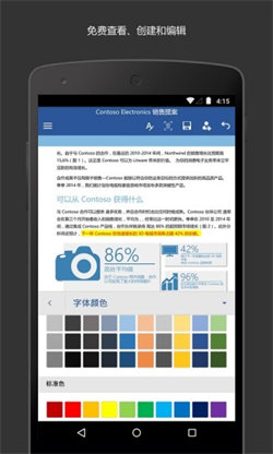 MicrosoftWord安卓版图3