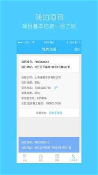 爱家助手手机免费版(3)