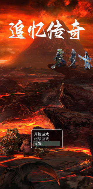 追忆传奇手机正版图3