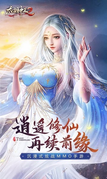 太古神王2直装游戏版图3