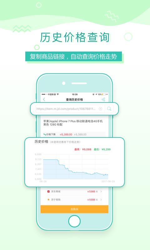 购物党安卓免费版(2)
