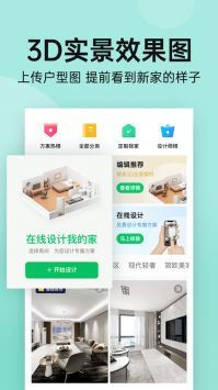 土巴兔装修设计软件最新版图2