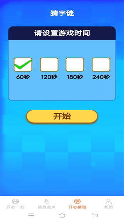 开心多点点免费原版图2