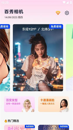 百秀相机安卓官方版(3)
