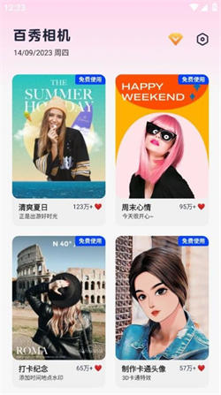 百秀相机安卓官方版(4)