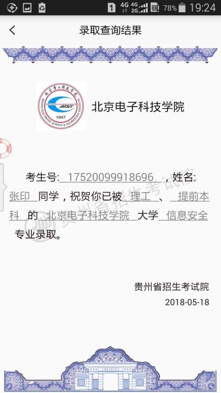 贵州招考安卓官方版(3)