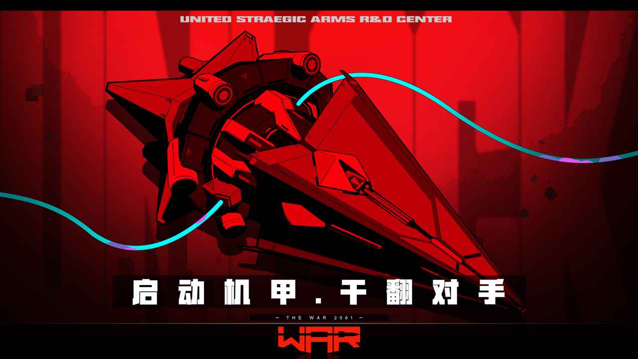 战争2026游戏纯净版图1