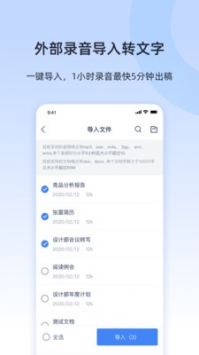 讯飞听见安卓免费版(2)