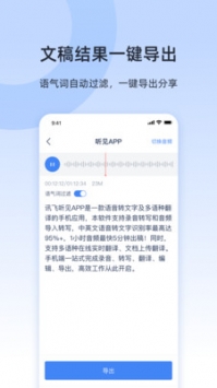 讯飞听见安卓免费版(3)