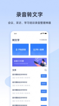 讯飞听见安卓免费版(4)