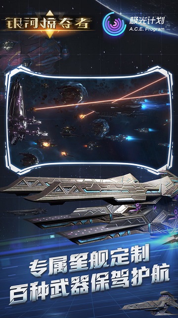 银河掠夺者游戏安装包图2