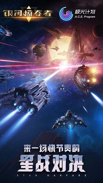 银河掠夺者游戏安装包图4