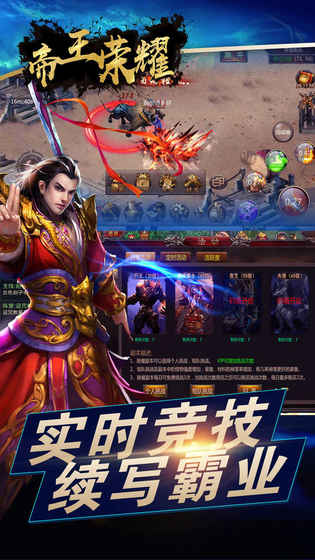 帝王荣耀官方最新版图2