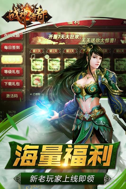 战神传奇安卓直装版图2