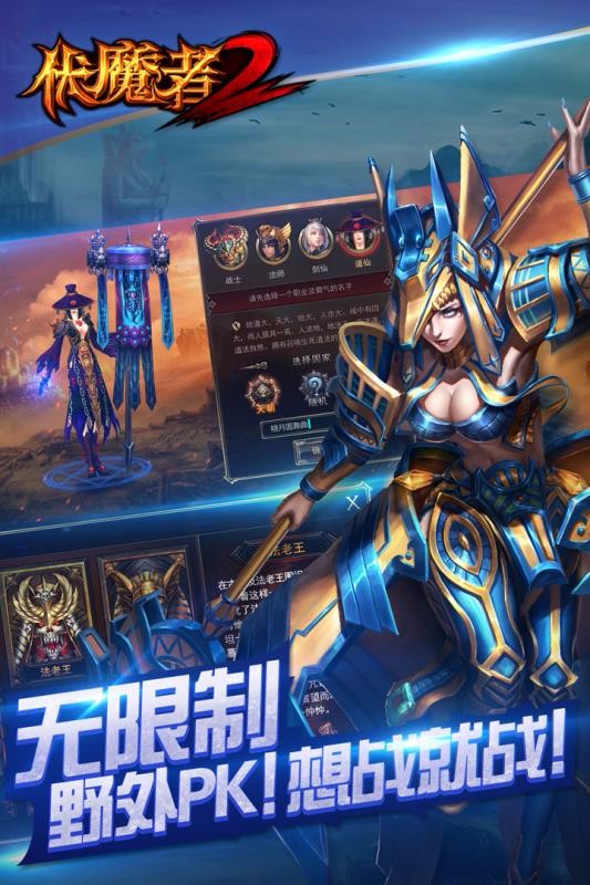 伏魔者2无广告版图2