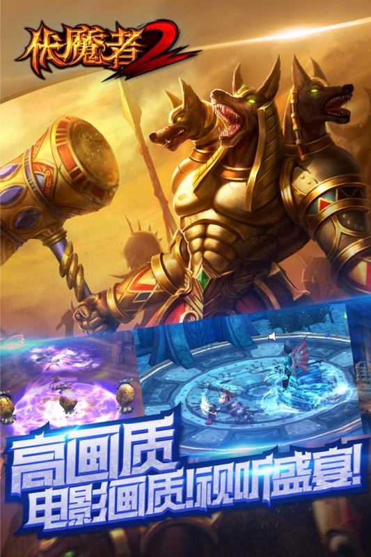 伏魔者2无广告版图3