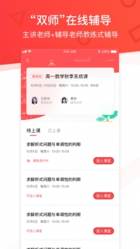 掌门优课官方版(2)