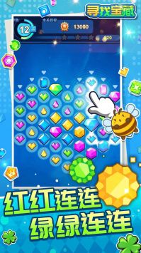 寻找宝藏手机免费版图1