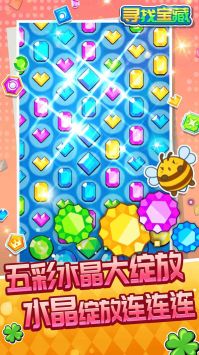 寻找宝藏手机免费版图4