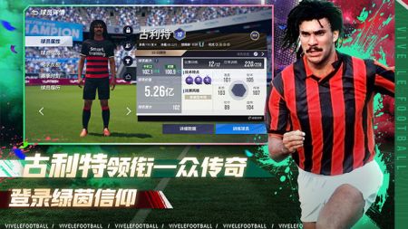 绿茵信仰免费版