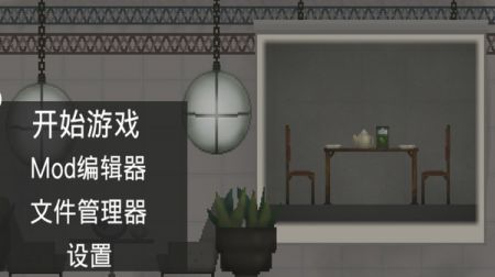 人类沙盒模拟器游戏安装包(2)
