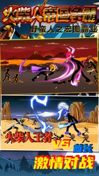 火柴人帝国争霸安卓直装版图2