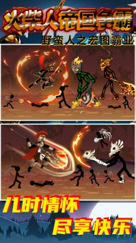 火柴人帝国争霸安卓直装版图3