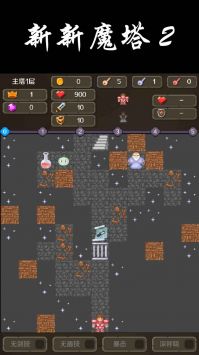 新新魔塔2游戏纯净版图1