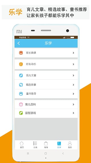 孩教圈手机正版图3