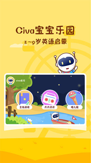 Civa宝宝乐园免费版图1