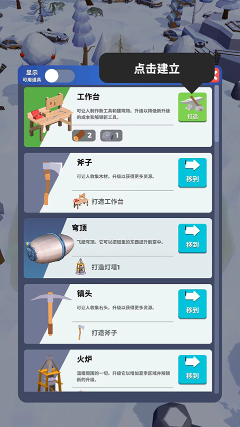 冰封之地生存手游直装版(3)