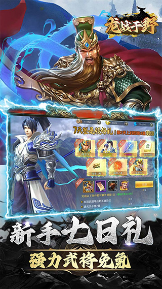 龙战于野折官方版图3