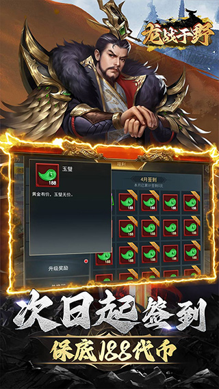 龙战于野折官方版图5