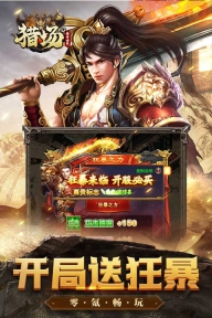 猎场HD游戏纯净最新版图3