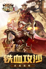 猎场HD游戏纯净最新版图4