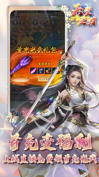 天堂之刃游戏官方版图3