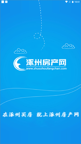 涿州房产网官方版图1