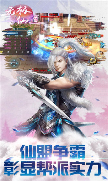 无极仙道游戏纯净版图4