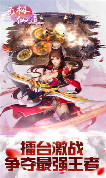 无极仙道游戏纯净版图5