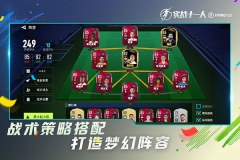 实战十一人手游免费版图1