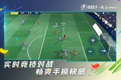实战十一人手游免费版图2