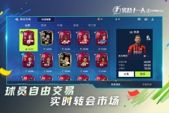 实战十一人手游免费版图3