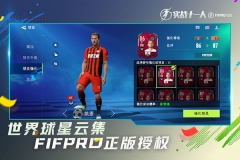 实战十一人手游免费版图4